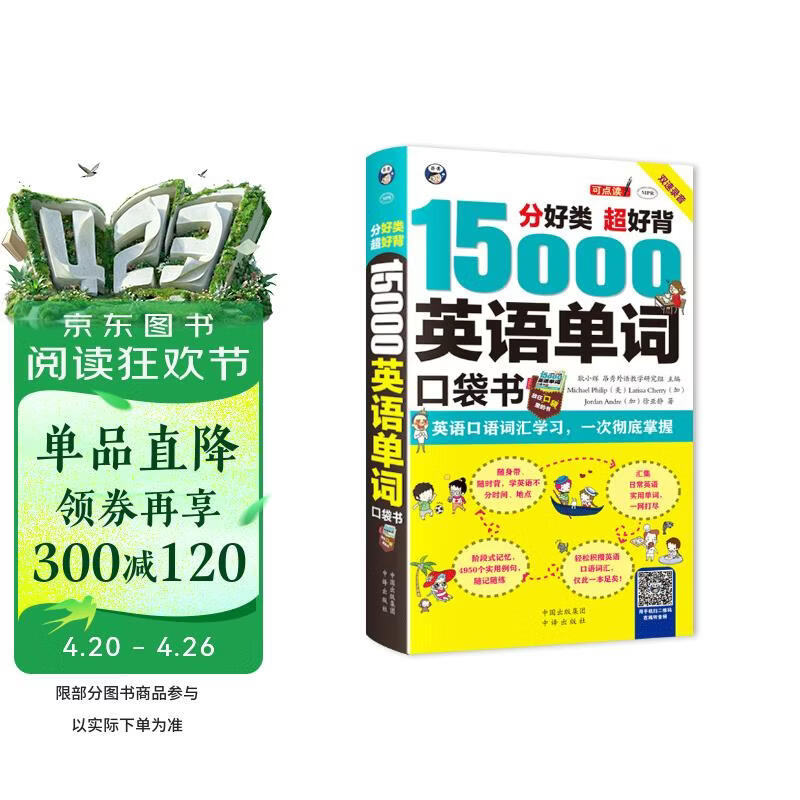 分好类超好背15000英语单词口袋书 便携英语口语词汇入门学习一次彻底搞定双速录音版 扫码听音频-昂秀外语