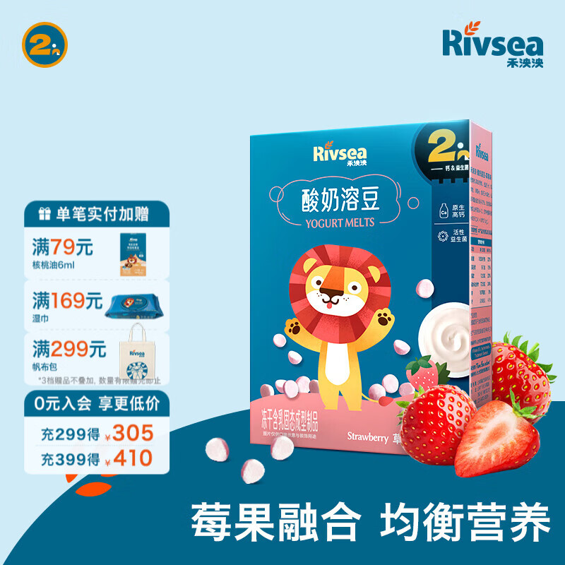禾泱泱酸奶溶豆 宝宝零食 含益生菌 入口易化 2阶添益生菌高钙酸奶溶豆草莓味
