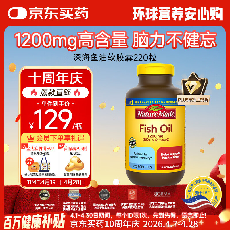 Nature Made天维美深海鱼油软胶囊含dha epa呵护心脑眼 中老年 美国进口220粒