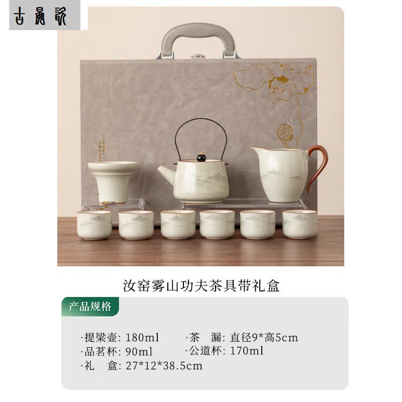 古晏瓷高端汝窑功夫茶具套装家用新款客厅喝茶泡茶盖碗茶壶茶盘茶台 LX9头汝窑雾山提梁壶-礼盒装 1件