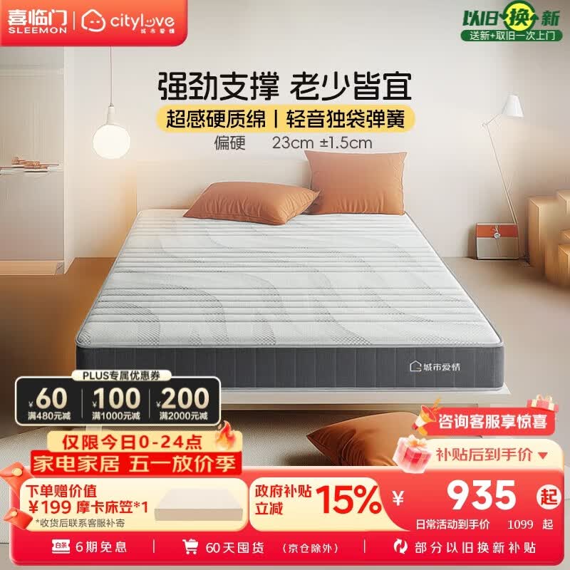 城市爱情喜临门床垫舒脊硬质绵轻音独袋弹簧床垫子 大白H 1.5x2米 偏硬
