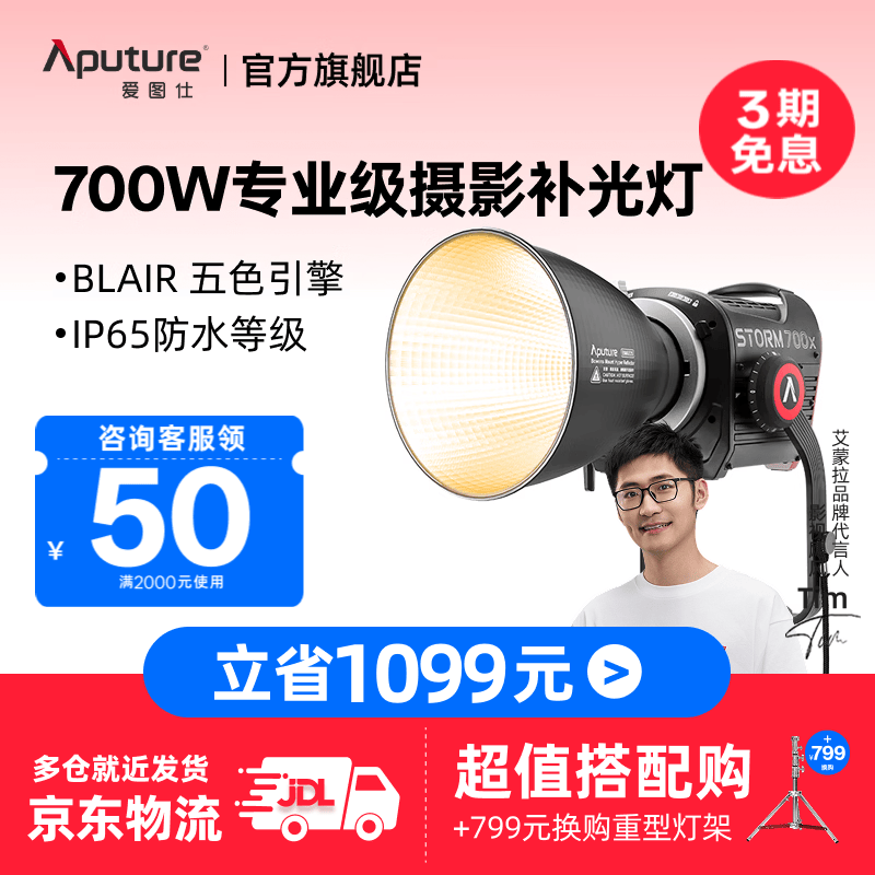 Aputure爱图仕STORM 700x专业级影视补光灯 700W真功率直播视频常亮灯 冷暖色温可调 人像摄影摄像影棚灯 STORM 700x （标配）