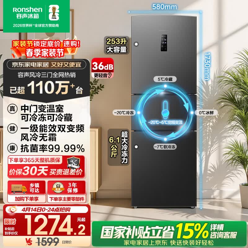 容声253L三开门小冰箱小型家用超薄一级能效风冷无霜变频小户型出租房换新星澜BCD-253WD16NPA国家补贴