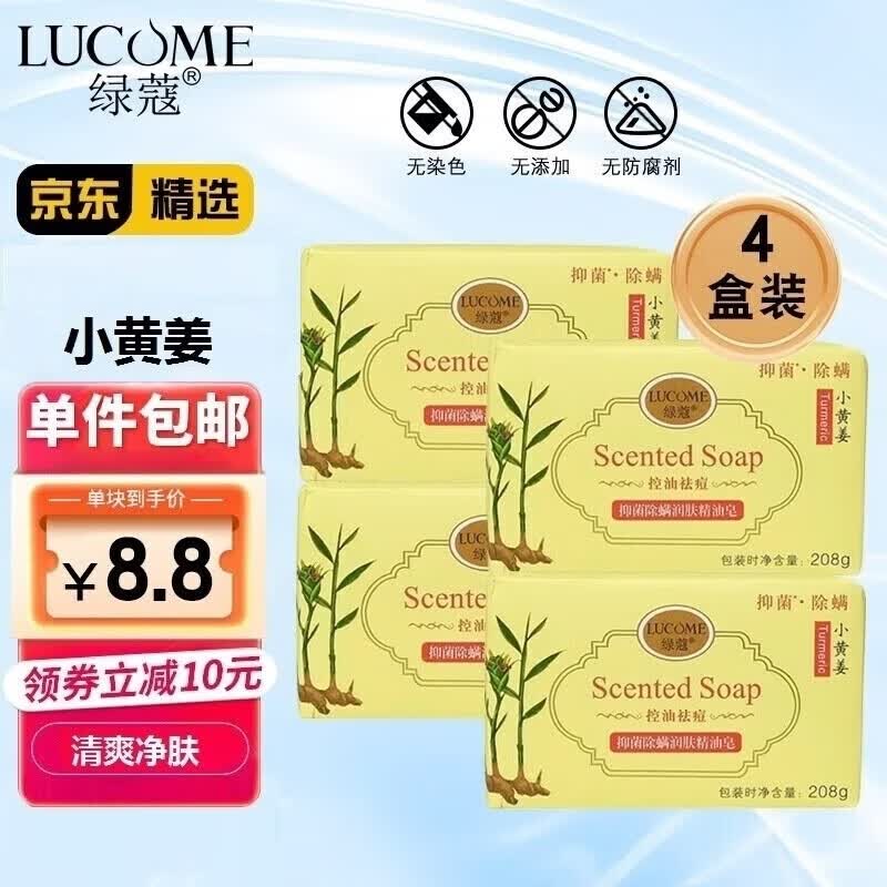 绿蔻手工精油皂香皂沐浴皂洗脸洗澡洁面除螨肥皂伴手礼 【小黄姜】精油208g*4个