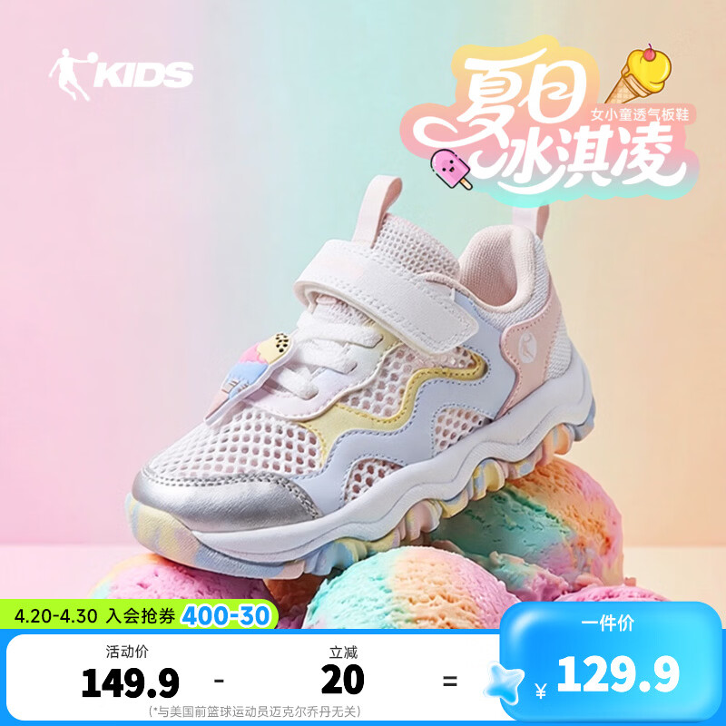 乔丹（QIAODAN）儿童板鞋女童小童2026夏季新款童鞋网面透气休闲百搭休闲运动鞋 纯净白/霜月蓝/云粉色 28