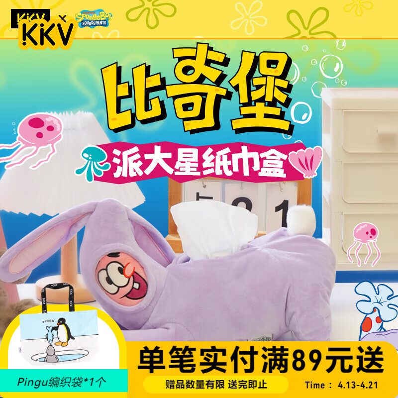 KKV【现货】联名海绵宝宝派大星款悬挂纸巾袋车载宿舍床头收 悬挂纸巾袋·派大星款