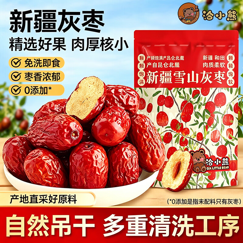 洽小熊新疆和田灰枣红枣子大枣零食一级蜜枣红枣粽子甜粽煲汤煮粥 【新疆高品质优选新货】一级灰枣500g*1袋 京东折扣/优惠券