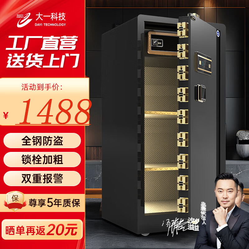 大一保险柜保密柜存钱箱家用小型指纹密码WiFi保险箱办公全钢防盗可入墙床头柜 飞越系列【沙溢代言】 120爵士黑（密码+指纹识别+手机远程智控）