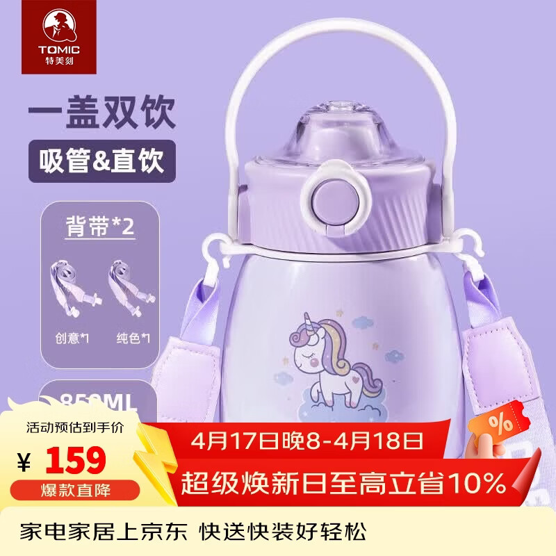 特美刻（TOMIC） 保温杯大容量女高颜值学生吸管水杯子便携户外316不锈 850ml独角兽  京东折扣/优惠券