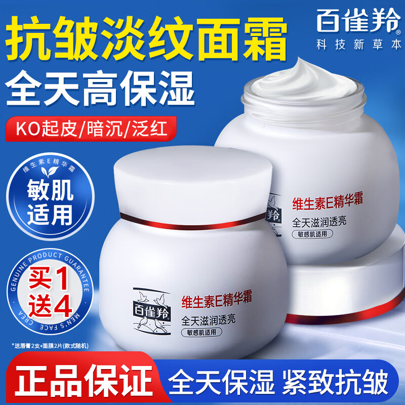 百雀羚面霜维生素E精华霜补水保湿滋润修护乳紧致抗皱秋冬季男女护肤品 维生素E精华霜50g*2