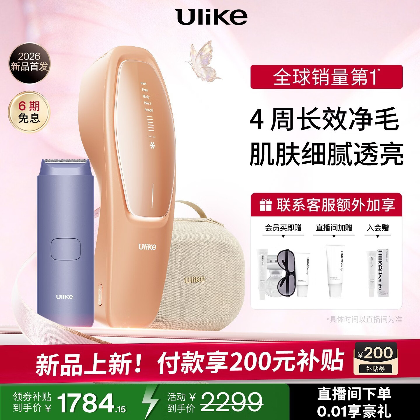 UlikeAir20光子冰点蓝宝石脱毛仪院线全身脱毛适用智能测肤