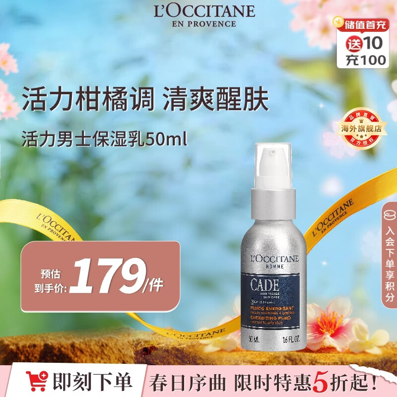 欧舒丹男士活力保湿乳50ml清爽控油不厚重法国进口男女士礼物送男生