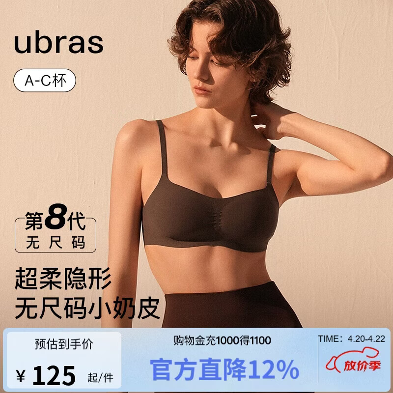 ubras虞书欣同款无尺码小奶皮轻褶文胸罩隐形无痕内衣女蜜茶棕背勾款
