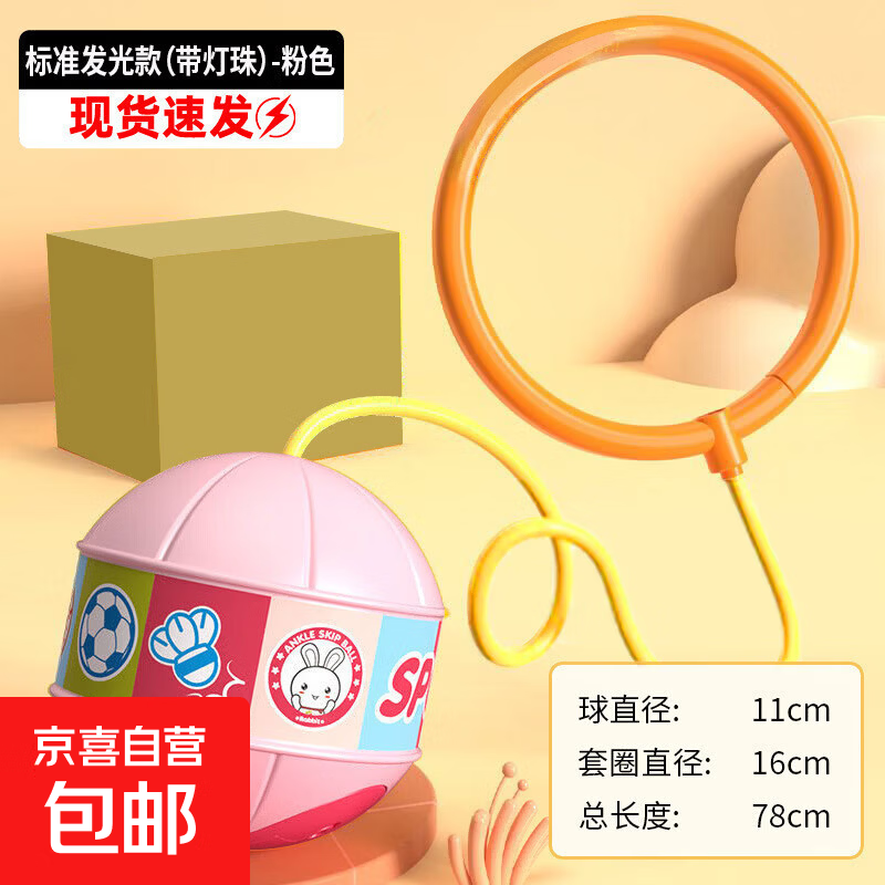 新款儿童户外玩具发光甩脚发光运动跳跳球脚环球呼啦圈单脚甩腿球 【粉色】发光款甩脚球【内置电池灯珠款】