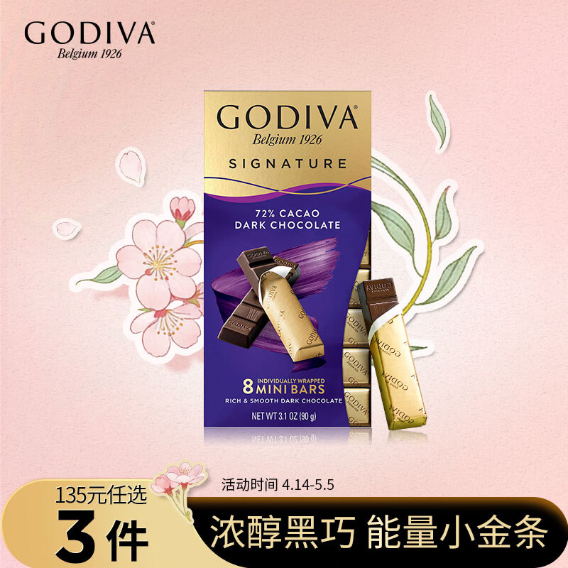歌帝梵（Godiva）【能量闪充】醇享72%可可进口黑巧克力90g 独立装零食  健身运动