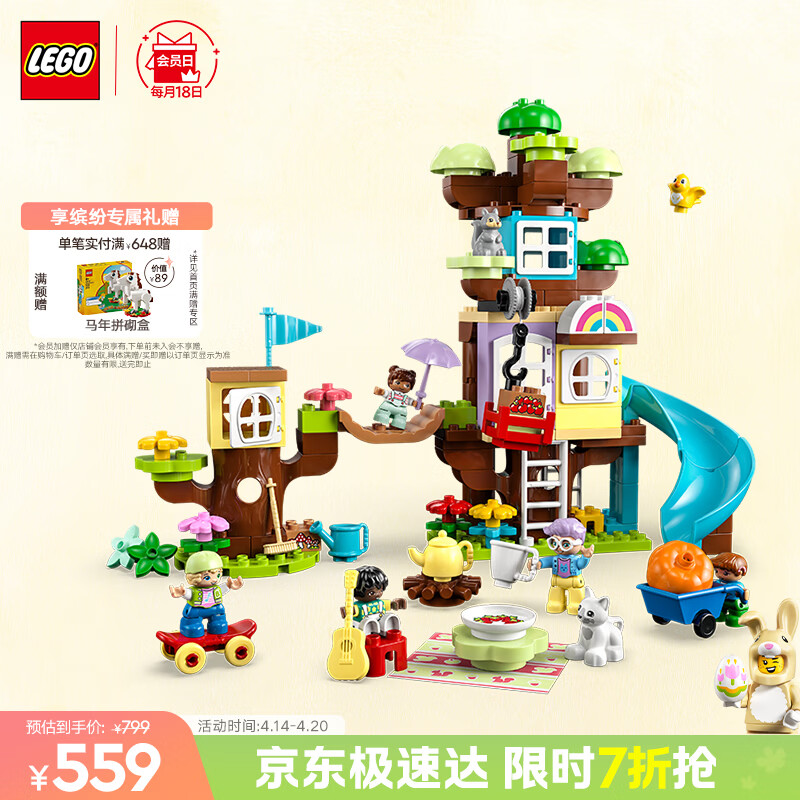 乐高（LEGO）积木得宝10993 3合1创意树屋儿童玩具生日礼物装饰摆件
