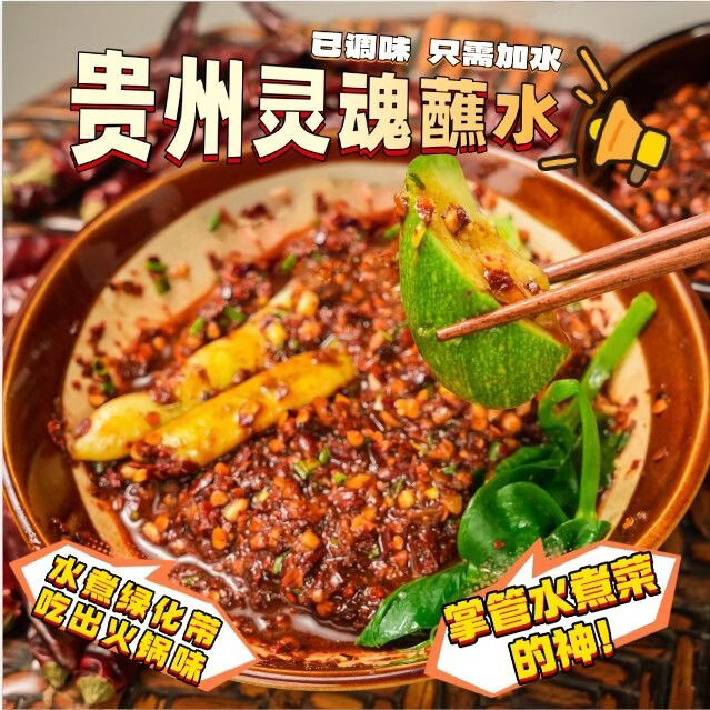 贵州特产 柴火烧制鲜花椒糊辣椒面万能蘸水，水煮菜灵魂 250g[特辣 超爽 ]