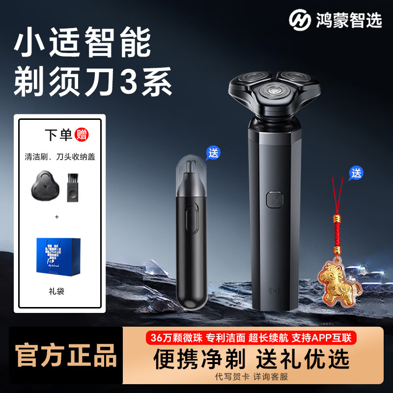 鸿蒙智选小适电动剃须刀 便携迷你全身水洗 2026新款刮胡刀 送男友老公刮胡刀生日礼物520情人节礼盒 3系星空黑【送礼袋+鼻毛修剪器+小马挂坠】