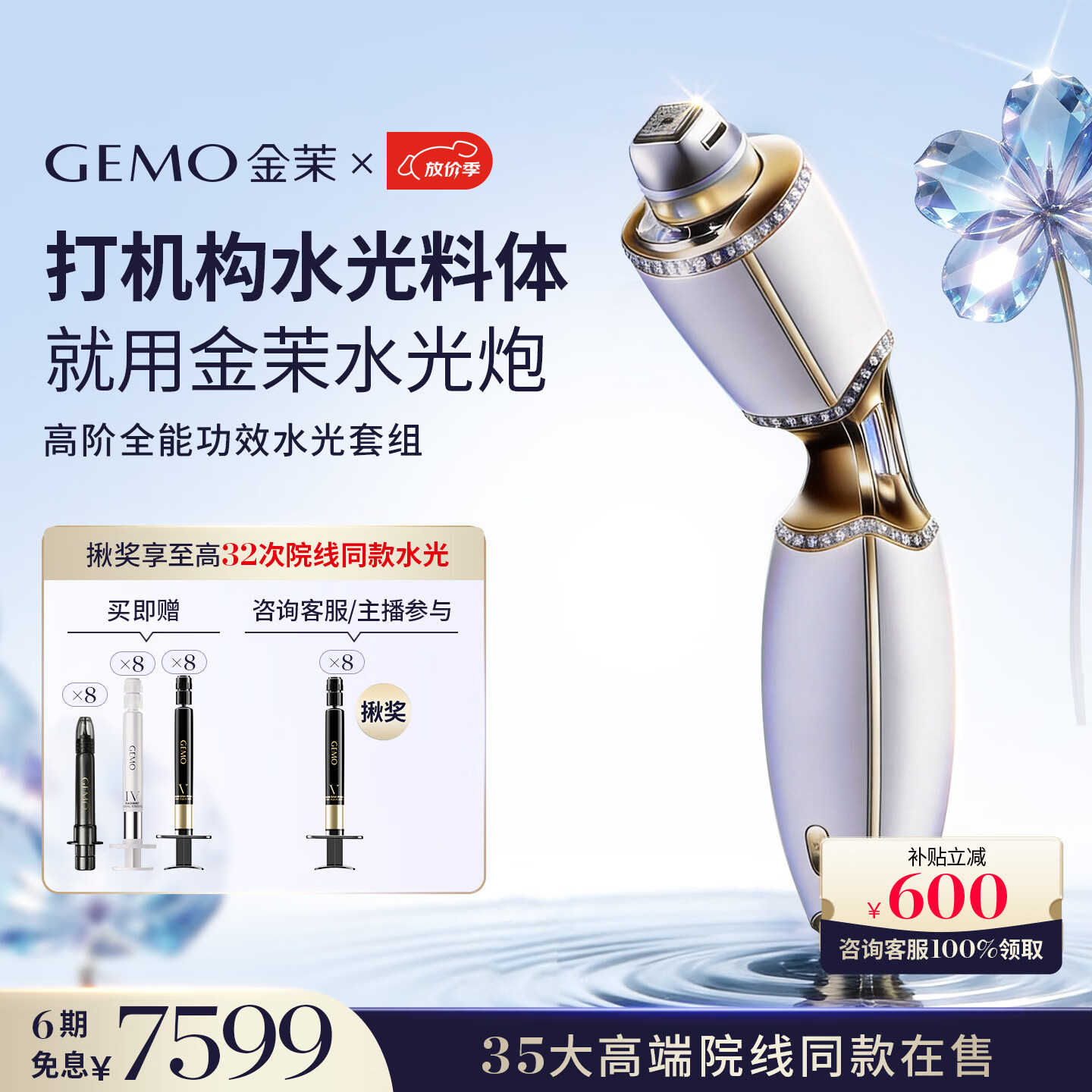 金茉（GEMO）【高阶全能水光】复配水光炮水光仪美容仪器 家用院线 水光针原液自打节日生日礼物送女友老婆W10