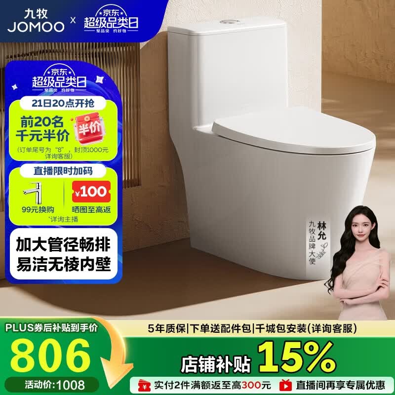 九牧（JOMOO）11396-2-1/31KD-1 大管径暴风虹吸式家用马桶 节水坐便器 305坑距