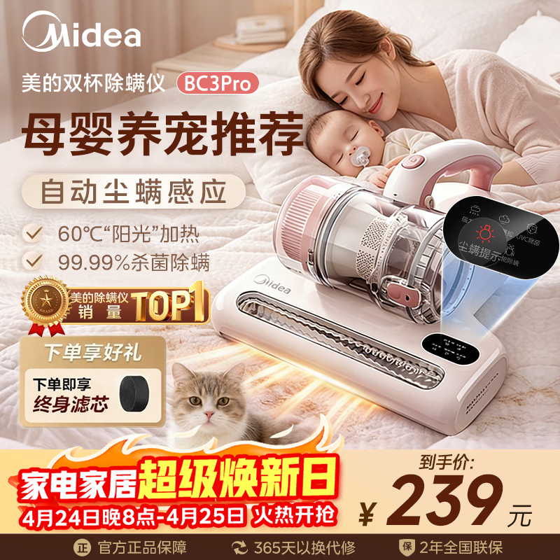 美的（Midea）除螨仪【热卖TOP1】BC3 Pro 除螨仪高温杀菌双杯除螨虫 宠物除毛 家用床上吸尘器除螨一体机床宝