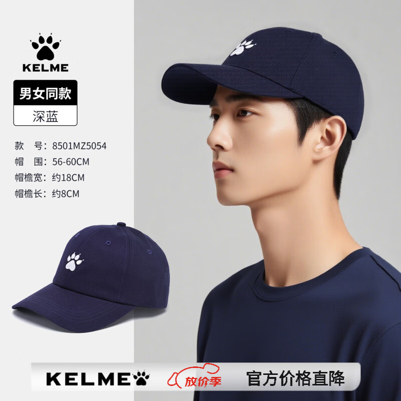 卡尔美（KELME）足球运动帽男女鸭舌帽透气防晒跑步四季户外运动休闲帽子 8501MZ5054深蓝【简约百搭】