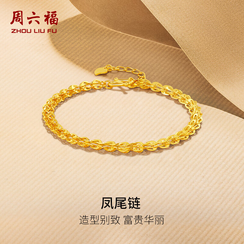 周六福足金999凤尾链黄金手链女母亲节礼物计价AA071303 约4.87g 16+2cm