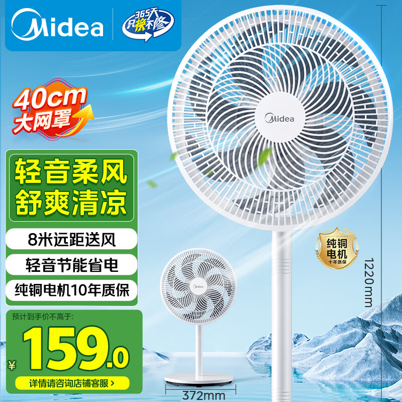 美的（Midea）【品质推荐】七叶轻音柔风电风扇/家用省电落地扇/台式电扇/广角摇头节能宿舍小型风扇 SAE35CA
