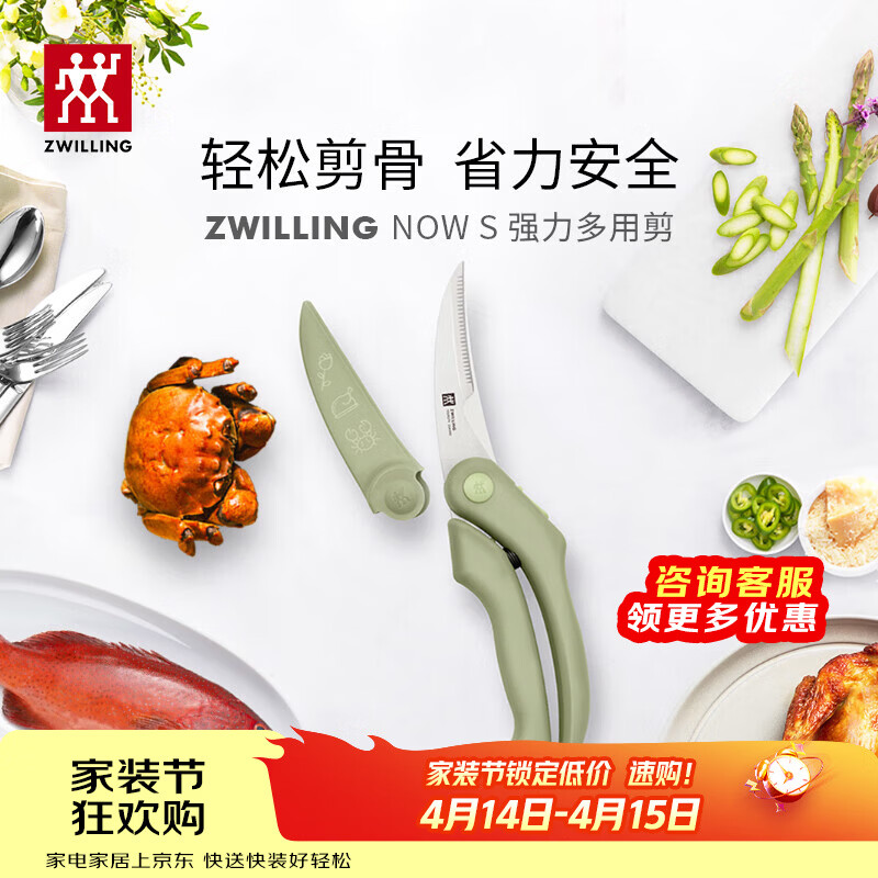 双立人（ZWILLING）NowS厨房剪刀多用剪家用剪鸡鸭鱼骨头多功能加厚带剪刀套强力剪 强力多用剪（配剪刀套）