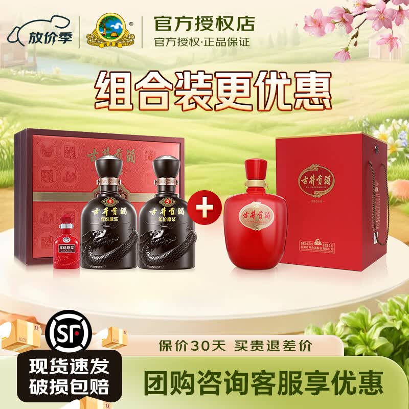 古井贡50度古5礼盒500ml*2瓶+古井贡酒红坛50度2500ml组合 古5礼盒+古井红坛
