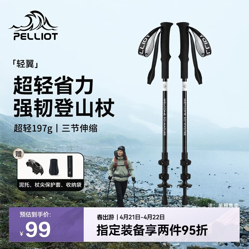 伯希和（Pelliot）【轻翼】户外登山杖碳纤维伸缩超轻徒步手杖爬山拐杖165036017黑