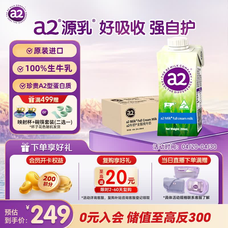 a2牛奶 澳洲原装 全脂纯牛奶 A2型蛋白质 100%生牛乳 200ml*24盒