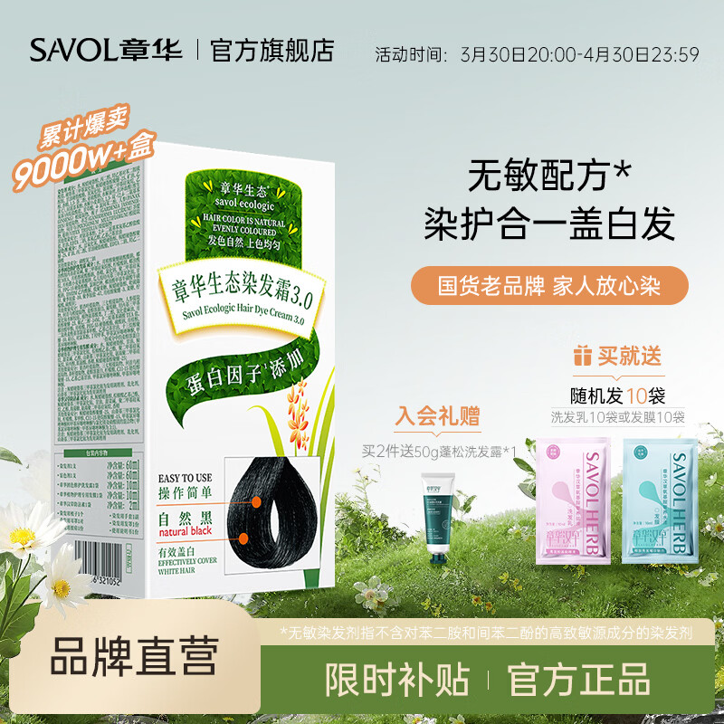 章华生态染发霜142ml （一梳黑染发剂黑色系可盖白染头膏无对苯二胺） 棕黑色（盖白减龄）【买就随机送袋包发膜/洗发水】