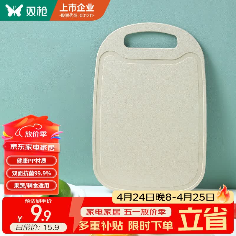 双枪砧板儿童辅食板塑料切菜板防霉水果板刀板32.7*21.8*0.4cm