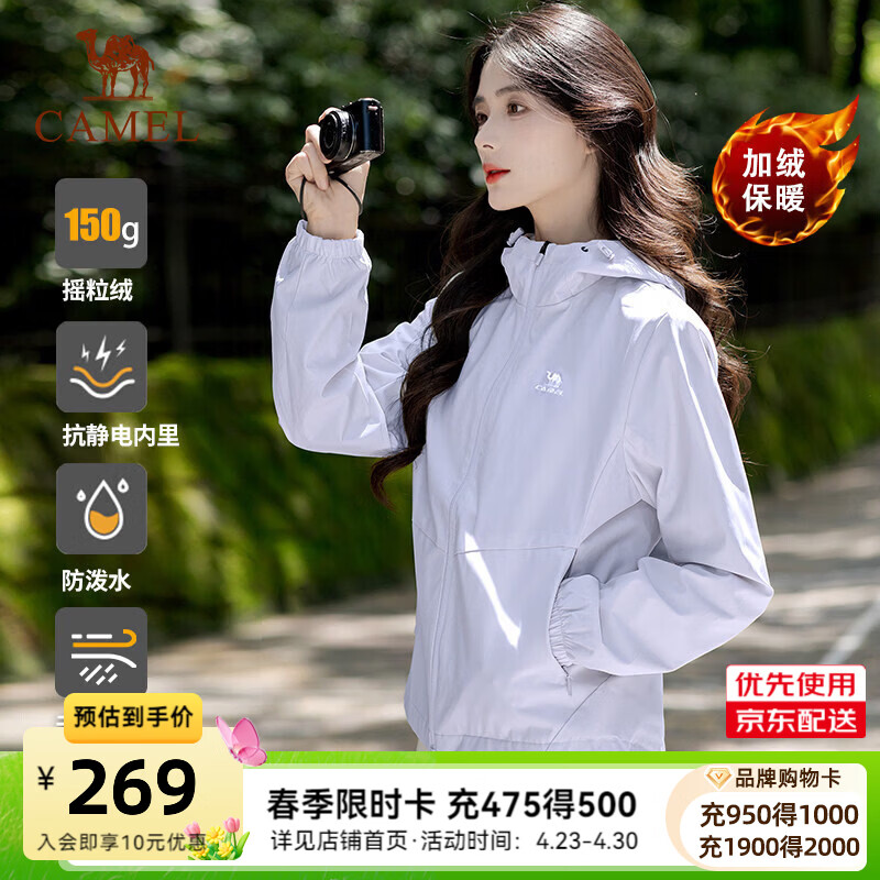 骆驼（CAMEL）运动外套男加绒保暖连帽户外防风防雨单冲登山服 J23CAY6066，薇紫色，女 M