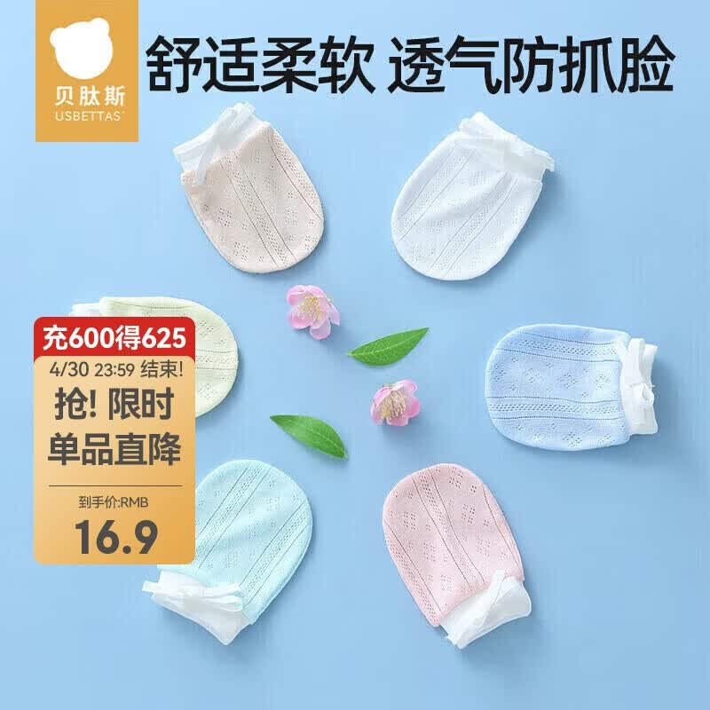 贝肽斯婴儿防抓手套0-1岁宝宝防抓脸透气新生儿可啃咬护手套 3双装