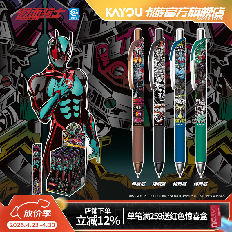 卡游（Kayou）假面骑士中性笔端盒激战版按动中性笔正版周边0.5针黑色签字笔水笔学生文具考试专用生日礼物
