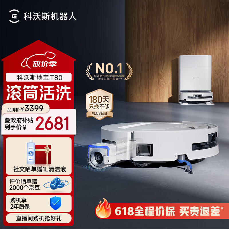 科沃斯T80扫地机器人扫拖洗烘一体自动清洗滚筒洗地机器人智能语音水箱版