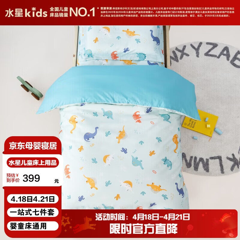水星儿童（MERCURY Kids）水星家纺 幼儿园抗菌七件套(湖水绿/远古龙)0.6-1m床 婴幼儿A类