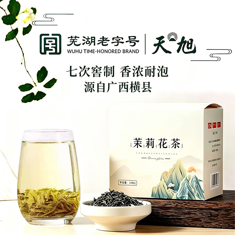 天旭【云山系列】茶叶2026年新茶茉莉花茶 一级浓香型花草茶 50g【尝鲜】 口粮茶