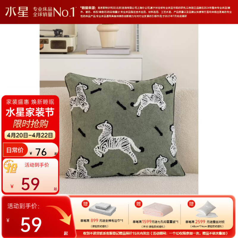 水星家纺靠枕 办公室午睡沙发床头靠垫 现代简约风一枕多用抱枕 跃动斑马靠垫(古典绿) 45cm*45cm