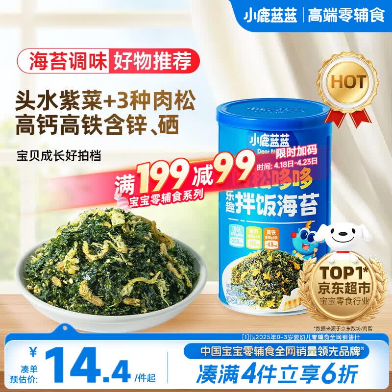 小鹿蓝蓝DHA鳕鱼肉松拌饭海苔碎40g儿童零食宝宝营养调味下饭佐餐寿司材料