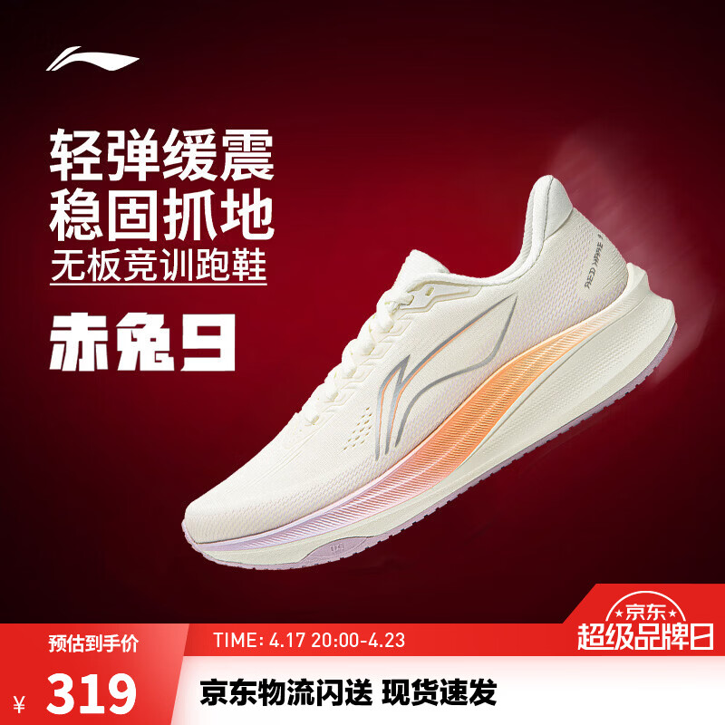 李宁赤兔9|跑步鞋无板竞训女26年新款中考体测减震回弹舒适透气运动鞋 香槟白-20 37