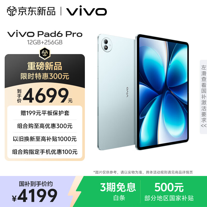 vivoPad6 Pro 12GB+256GB 松弛蓝 国家补贴 13.2英寸 4K原彩屏 杜比视界 第五代骁龙8至尊版 平板电脑