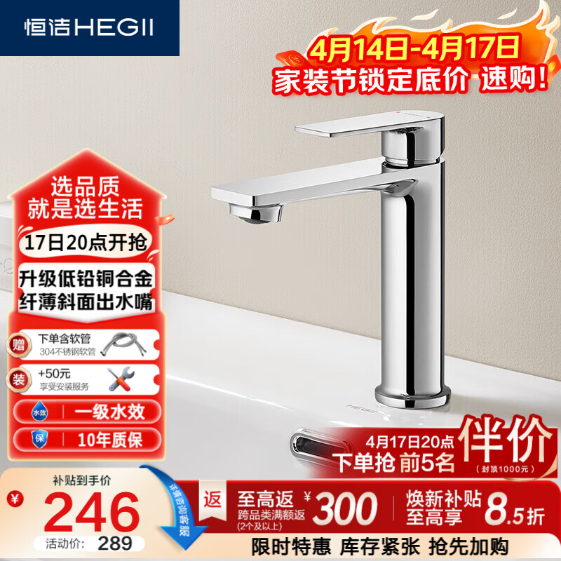 恒洁（HEGII）面盆水龙头 精铜主体冷热浴室洗脸盆卫生间水龙头DML900B-111