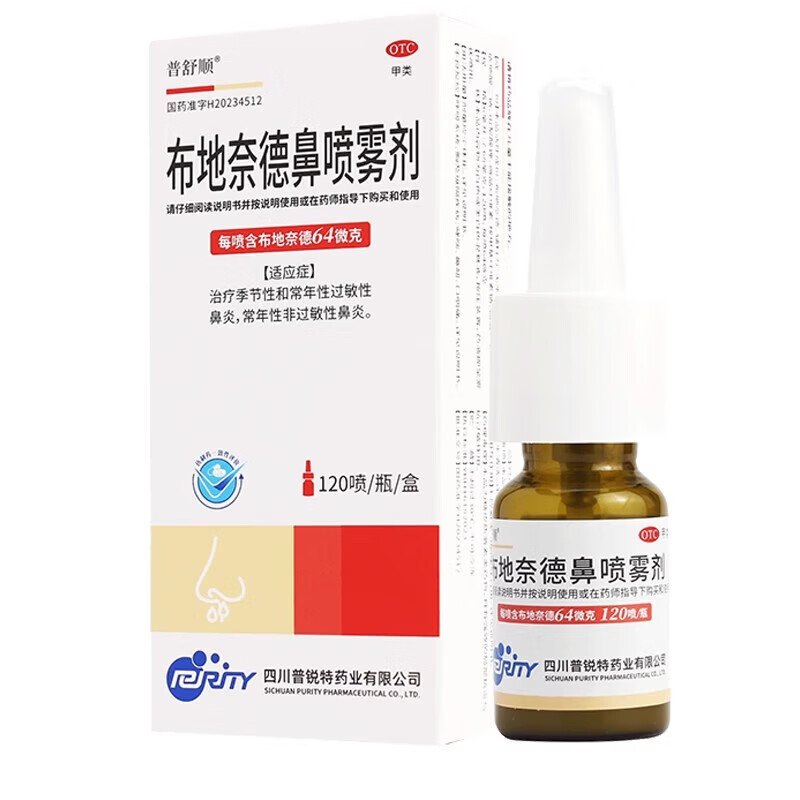 [普舒顺]布地奈德鼻喷雾剂 64μg*120喷 1盒装 布地奈德鼻喷剂64ug120喷鼻炎儿童季节性过敏性鼻炎鼻喷剂鼻塞打喷嚏 26年6月过期