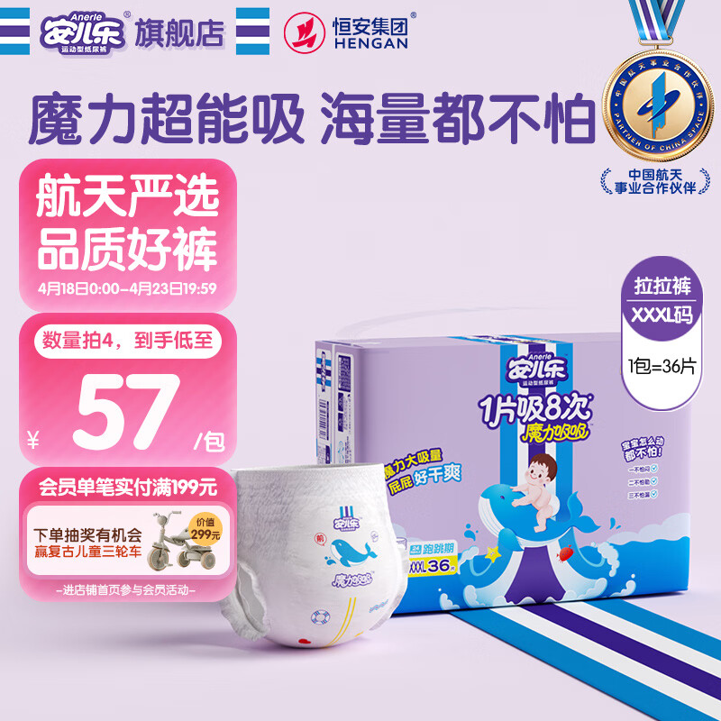 安儿乐（Anerle）魔力吸吸拉拉裤XXXL36片(18kg以上)透气大吸量尿不湿【夜用专研】