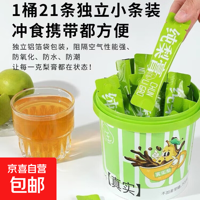秋梨膏无添加冰糖雪梨滋润养护便捷宝宝儿童枇杷秋梨膏 秋梨膏21条（一桶装）