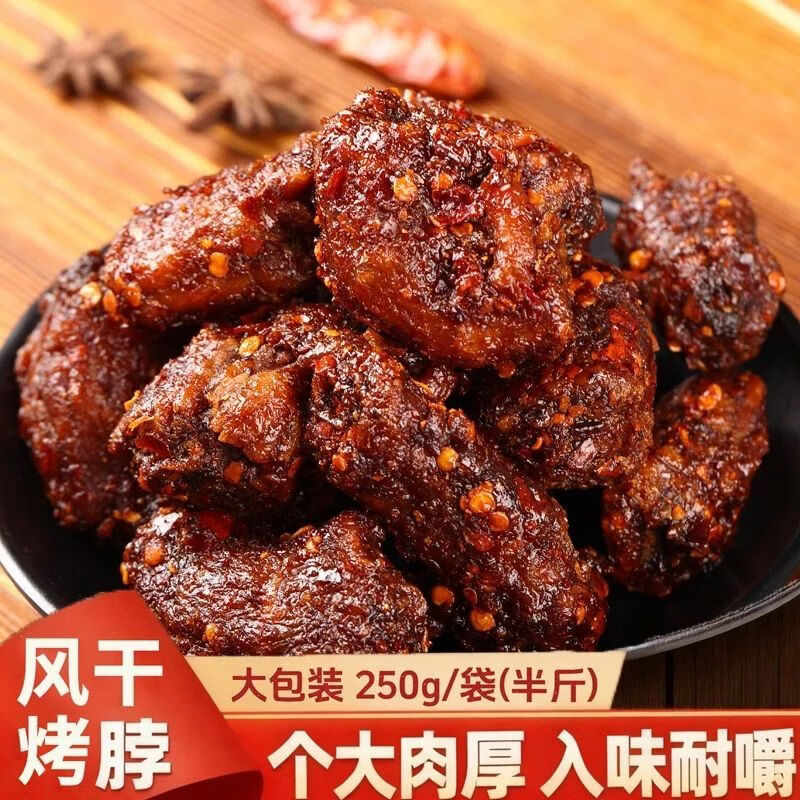 十字街老太婆江西特产风干烤脖250克短保锁鲜，开袋即食休闲卤味夜宵解馋熟食 【香辣味】风干烤脖共250g*1包 源头工厂直发