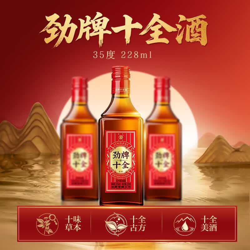 劲牌十全/追风/中国劲酒礼盒装送父母养生酒 35度 228mL 6瓶 十全礼盒